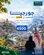 ⁦جورجيا⁩ - الصورة ⁦4⁩