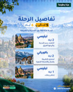⁦جورجيا⁩ - الصورة ⁦3⁩